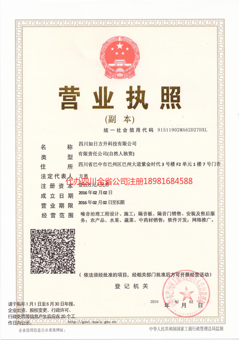梁平梁平如日方升科技有限公司