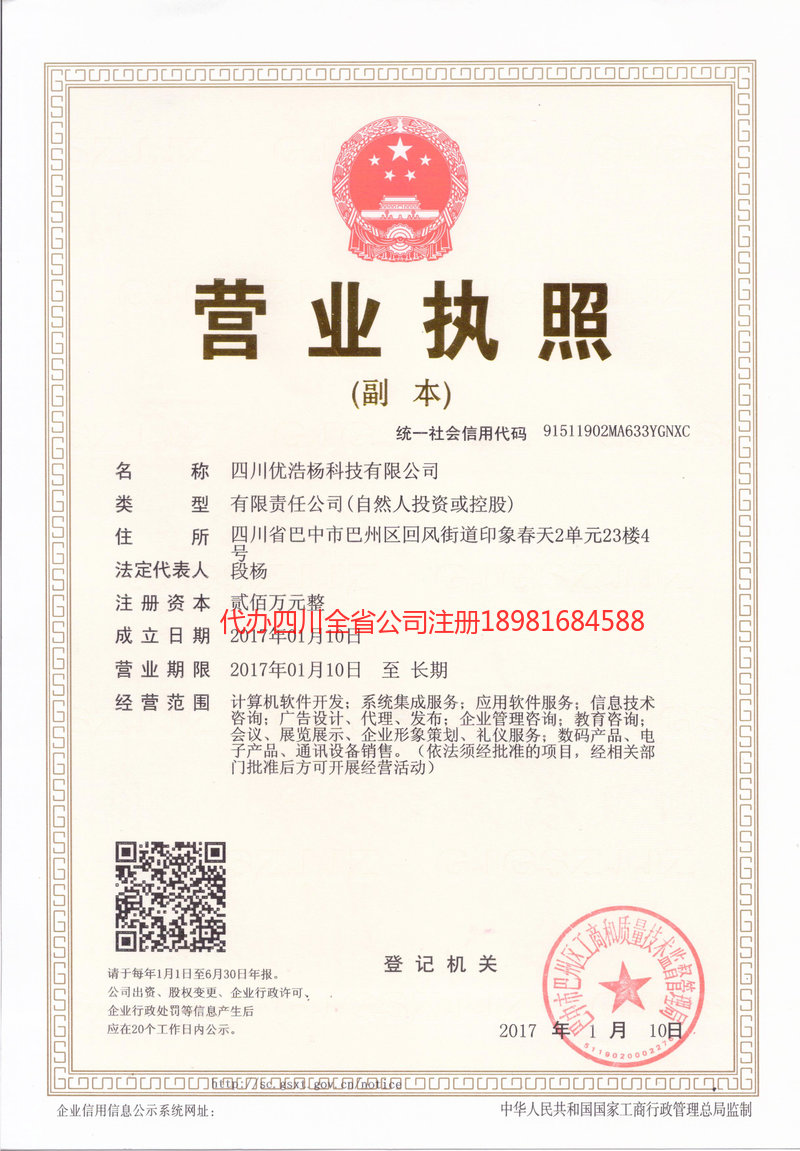 梁平梁平优浩杨科技有限公司