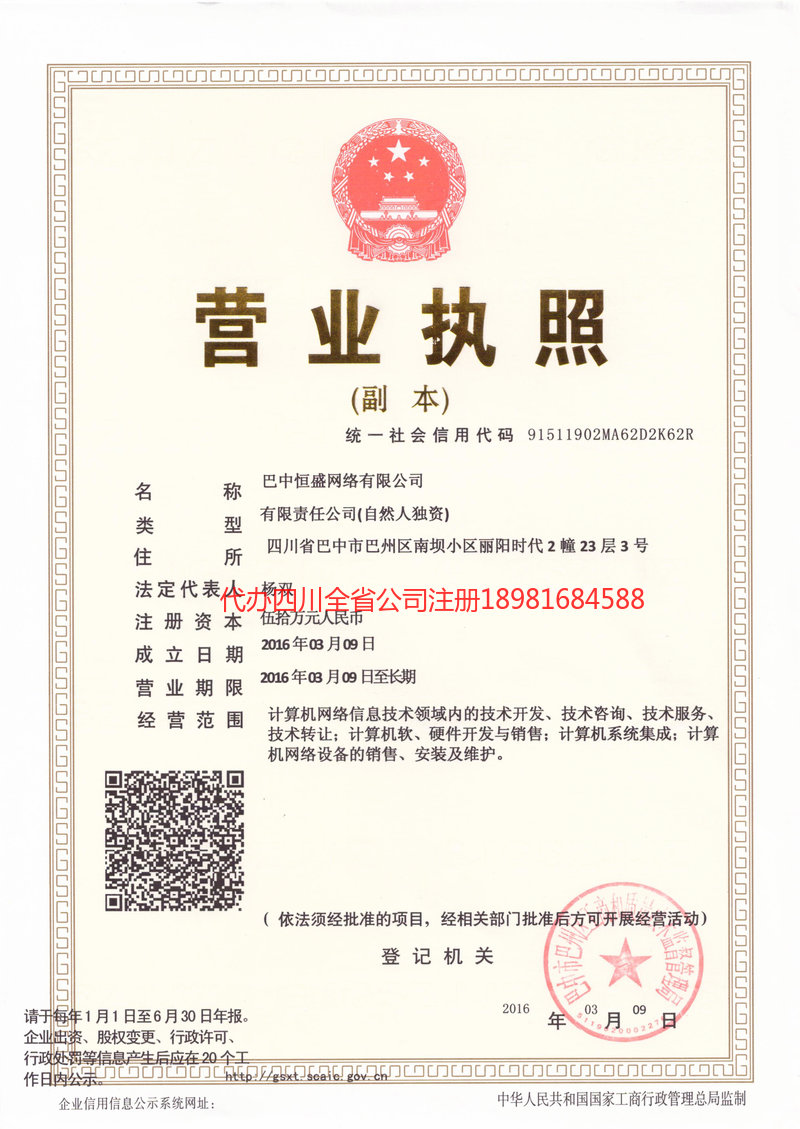 梁平梁平恒盛网络有限公司