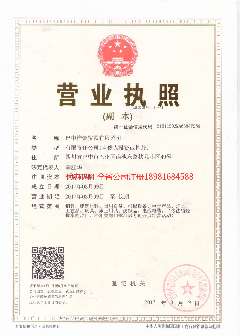梁平梁平梓豪贸易有限公司