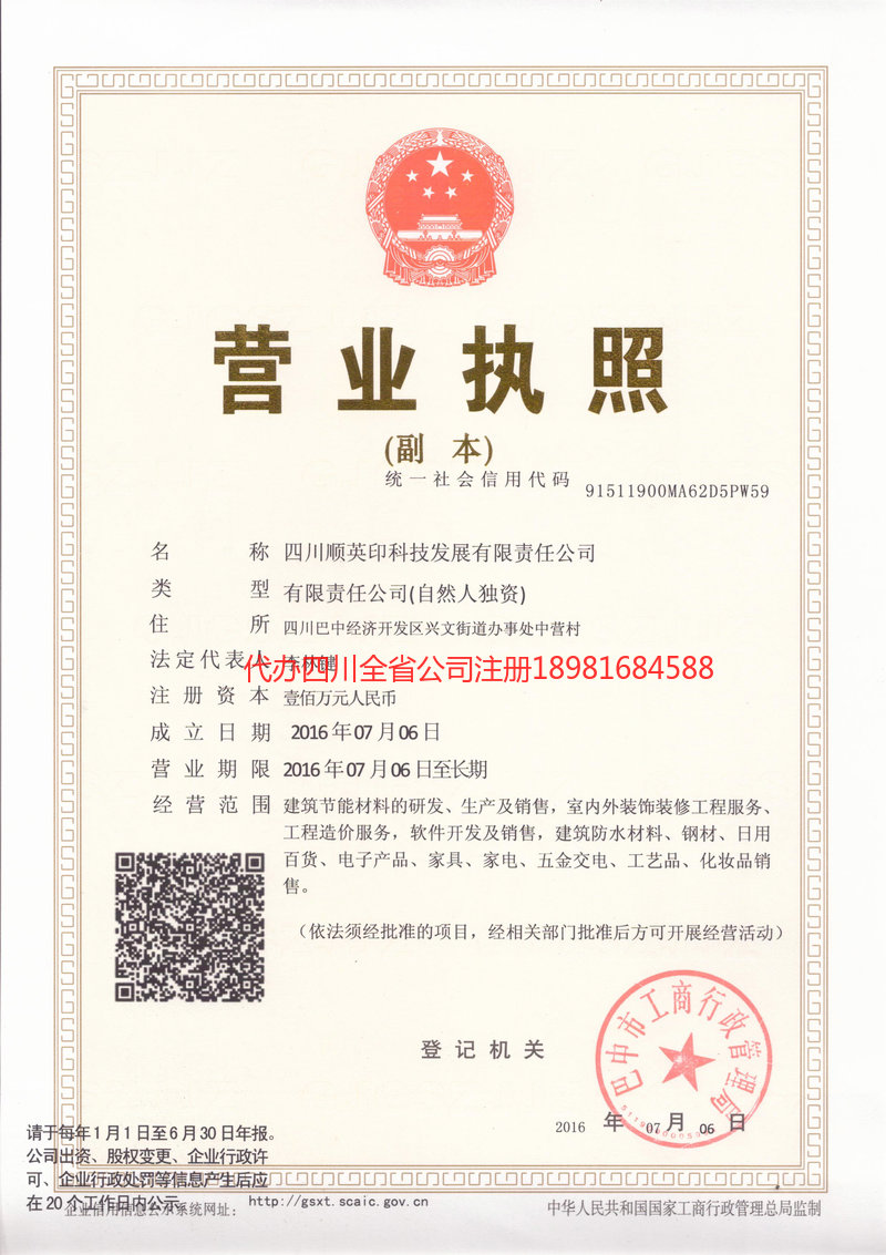 梁平梁平順英印科技发展有限责任公司
