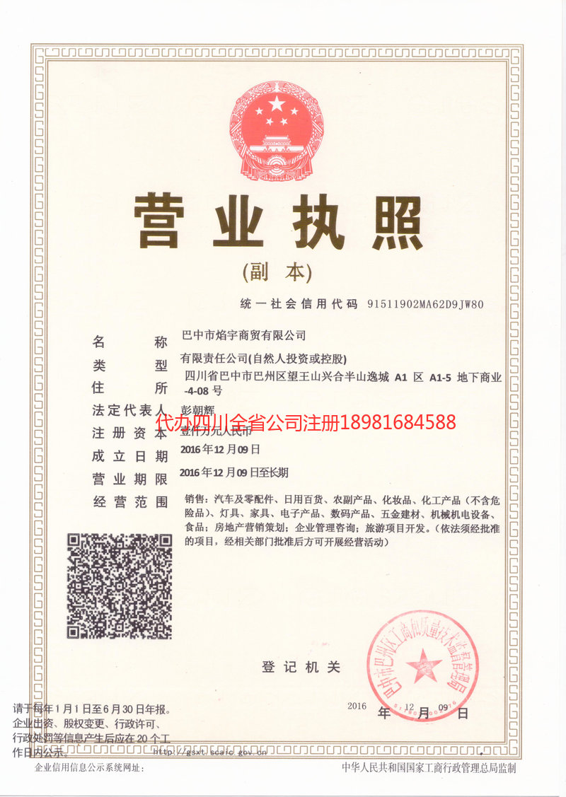 梁平梁平焰宇商贸有限公司