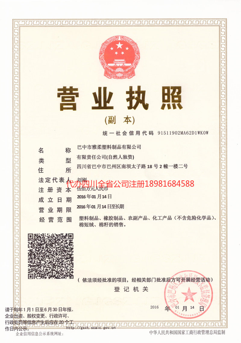 梁平梁平雅柔塑料制品有限公司