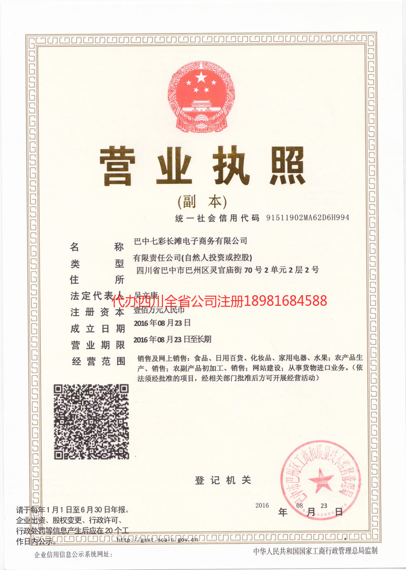 梁平梁平七彩长滩电子商务有限公司