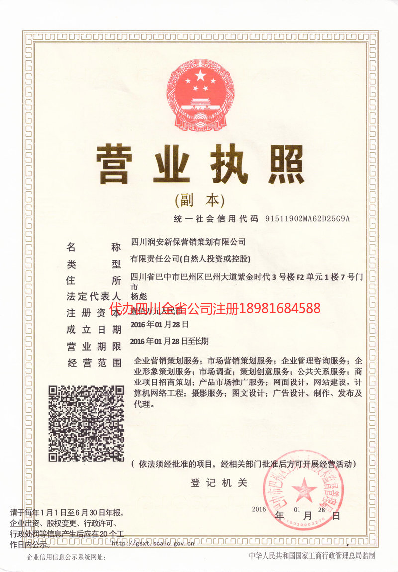 梁平梁平润安新保营销策划有限公司