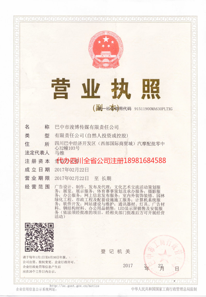 梁平梁平浚博传媒有限责任公司