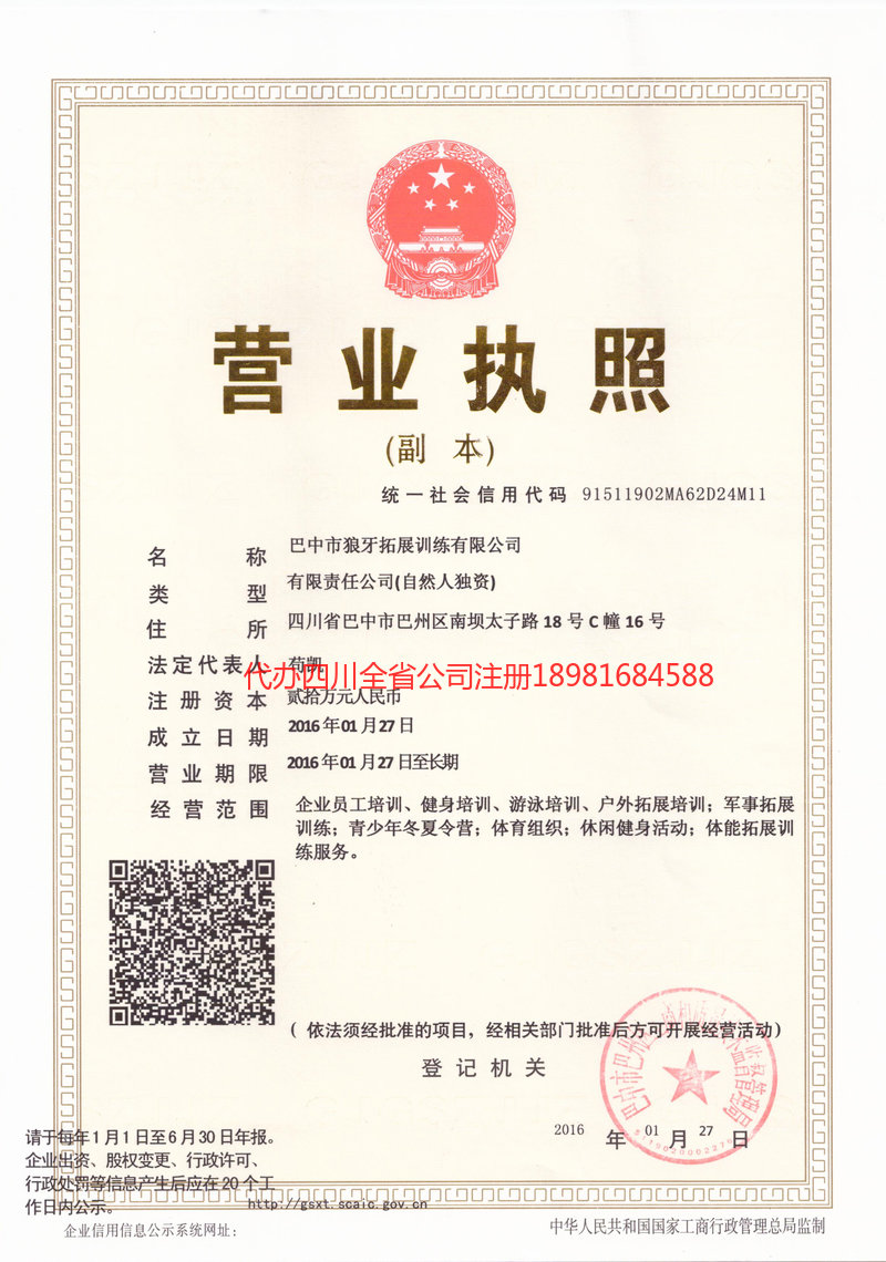 梁平梁平狼牙拓展训练有限公司