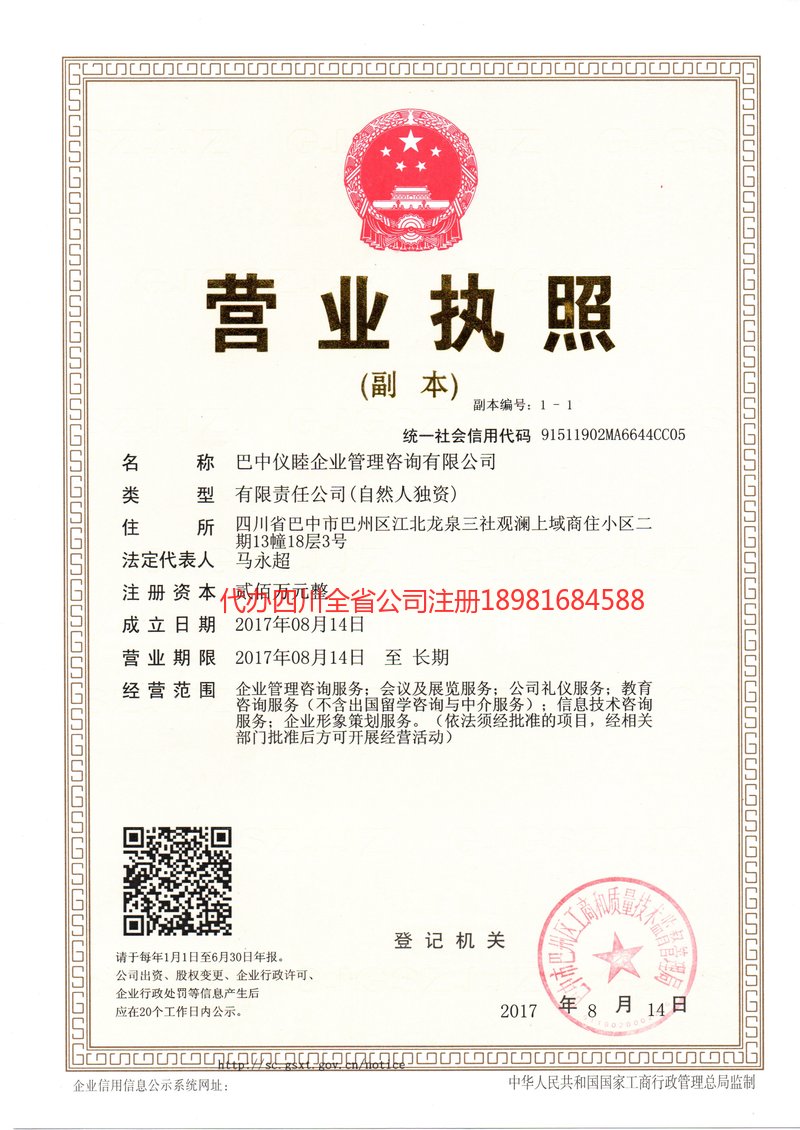 梁平梁平仪睦企业管理咨询有限公司