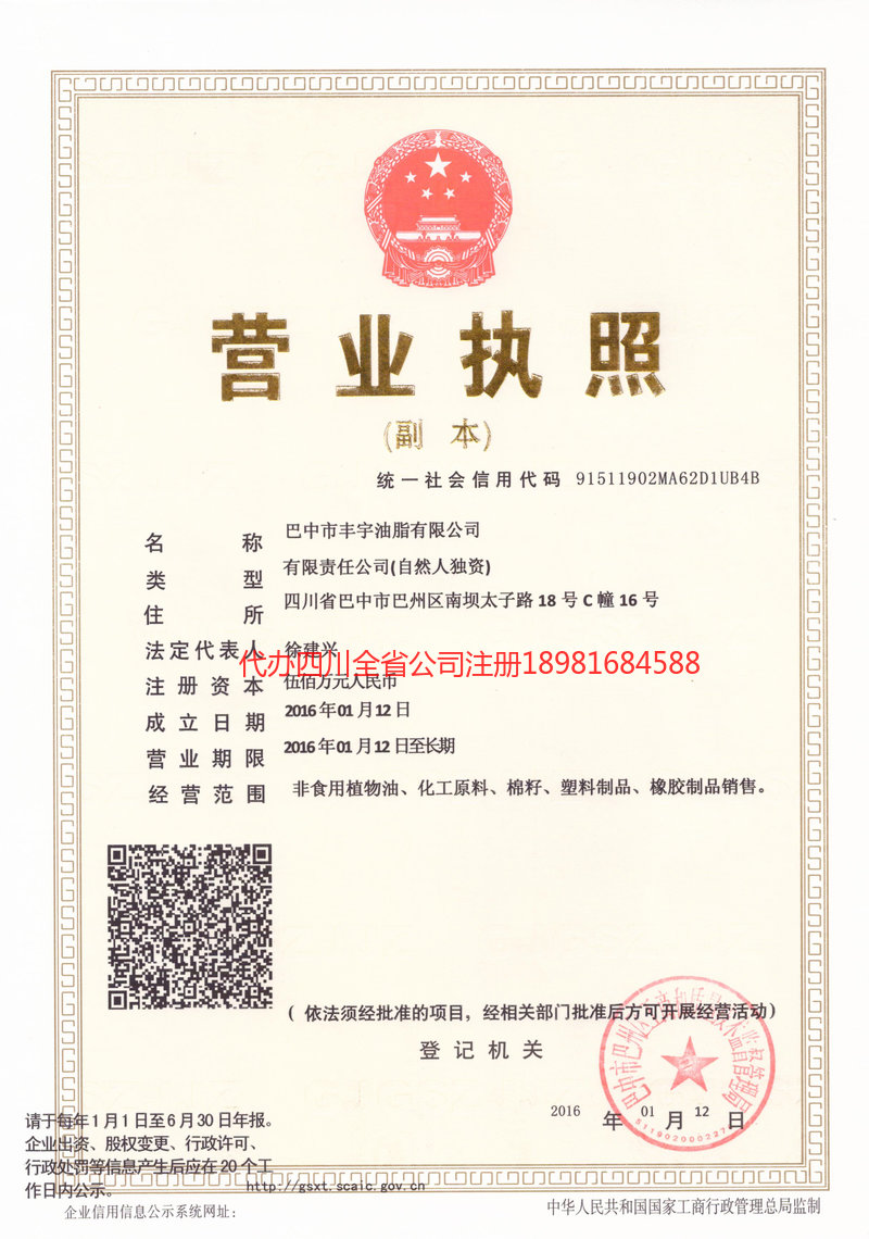 梁平梁平丰宇油脂有限公司