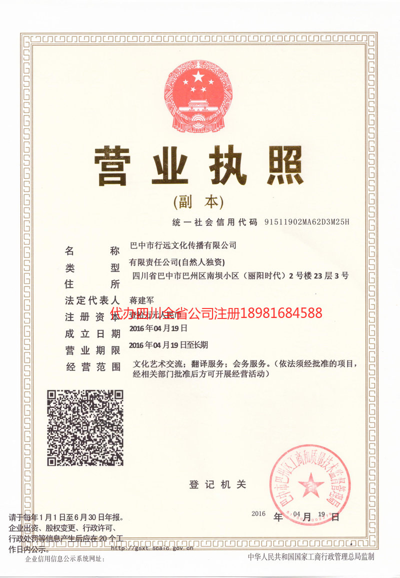 梁平梁平行远文化传播有限公司