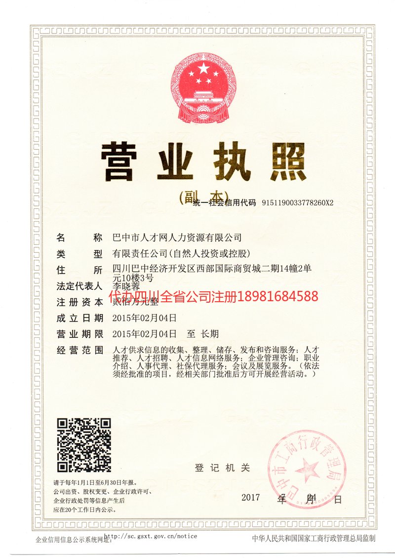 梁平梁平人才网人力资源有限公司