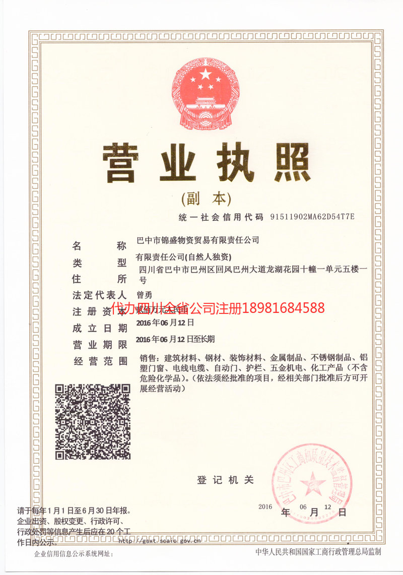 梁平梁平锦盛物资商贸有限责任公司
