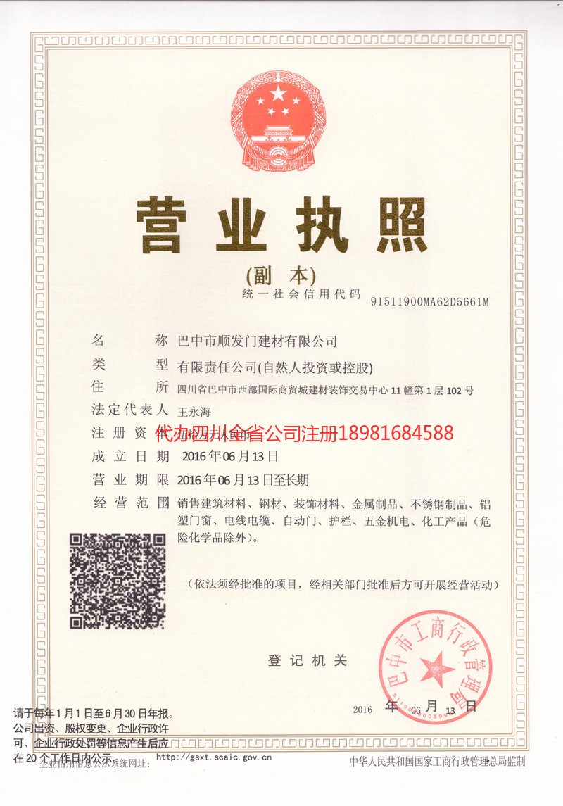 梁平梁平顺发门建材有限公司