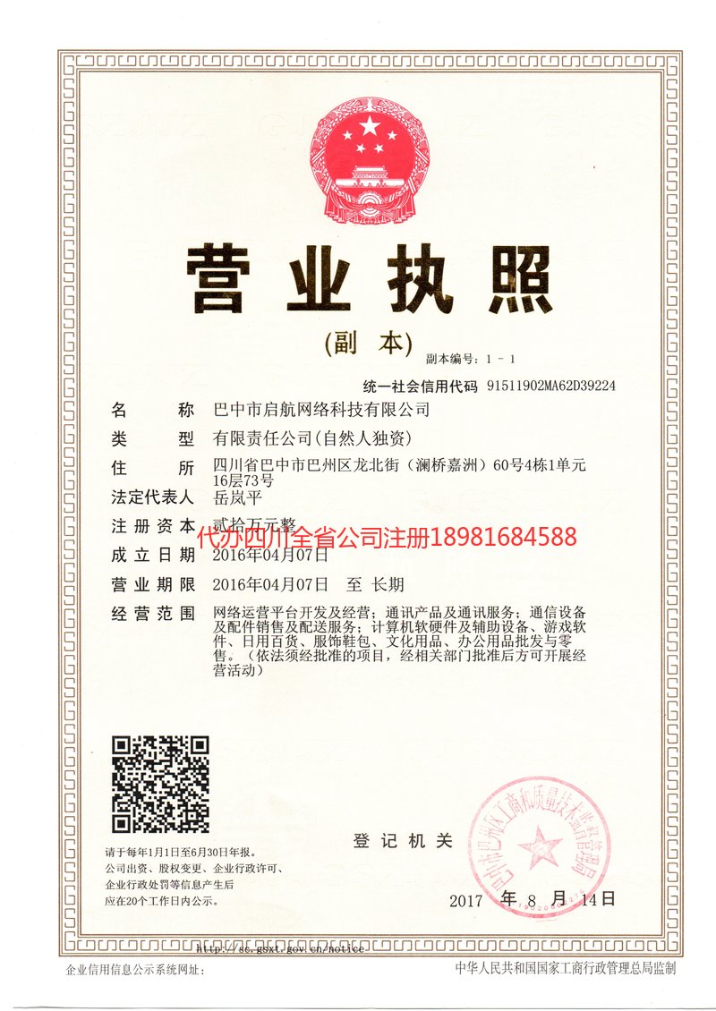 梁平梁平启航网络科技有限公司