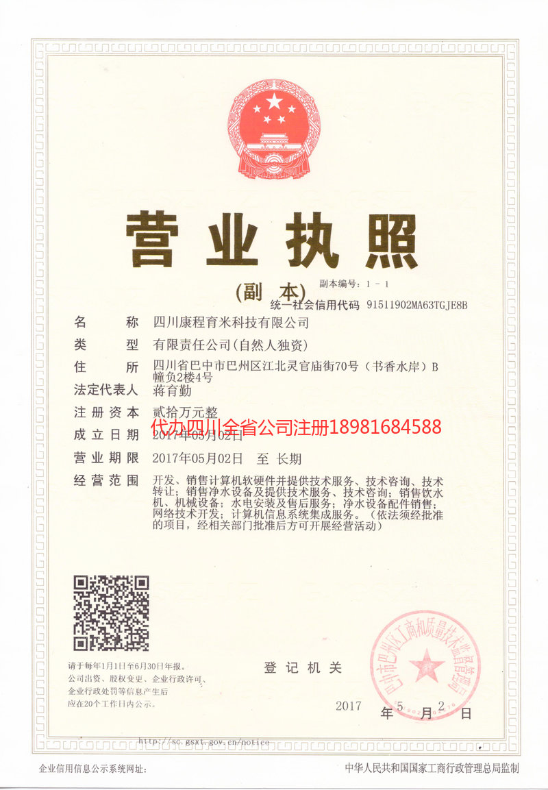 梁平梁平康程育米科技有限公司