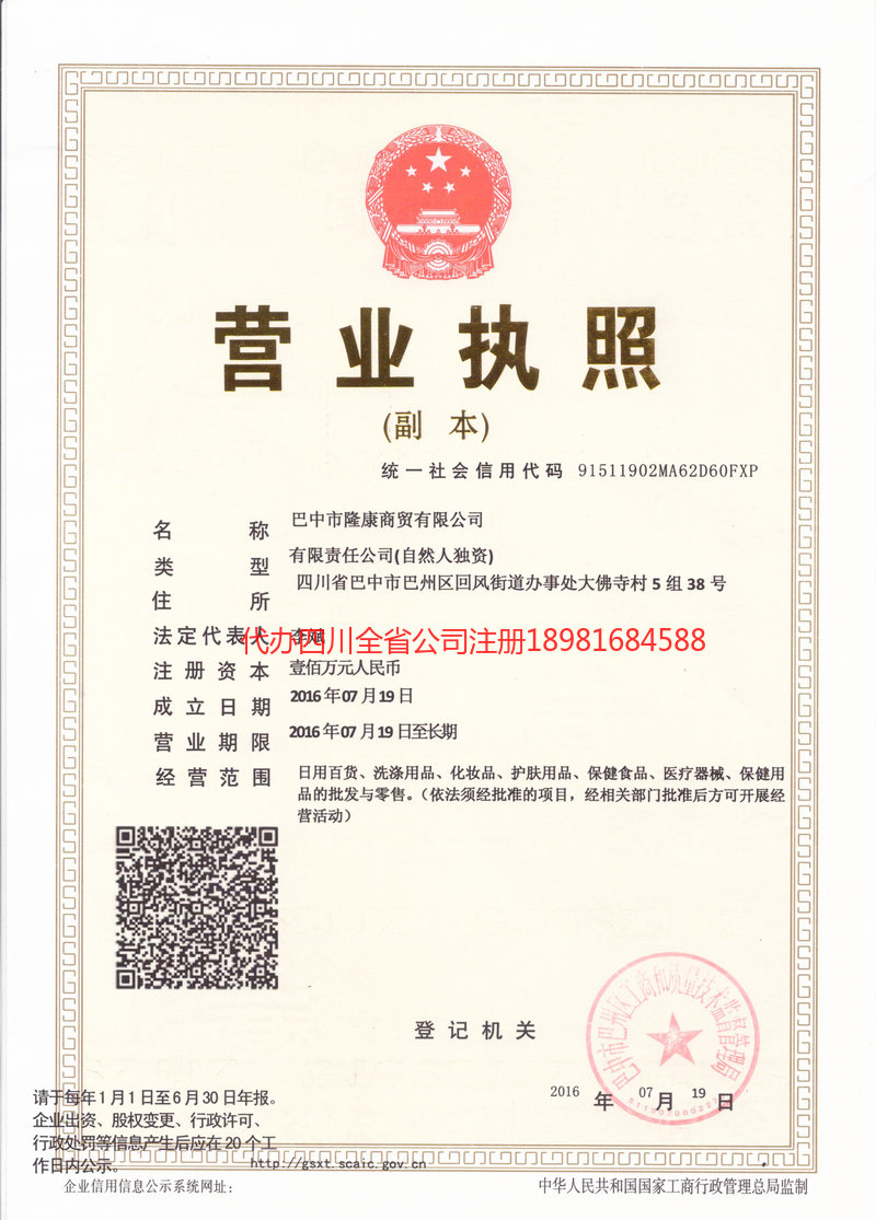 梁平梁平隆康商贸有限公司