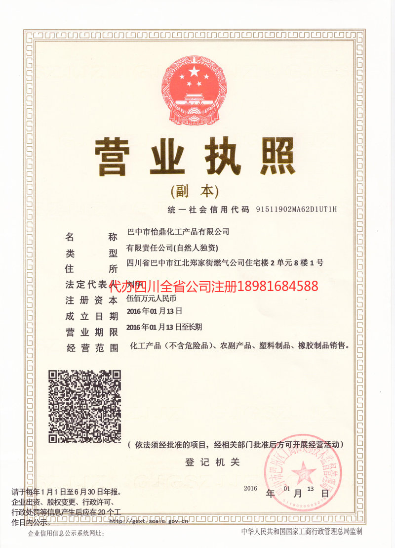 梁平梁平怡鼎化工产品有限公司