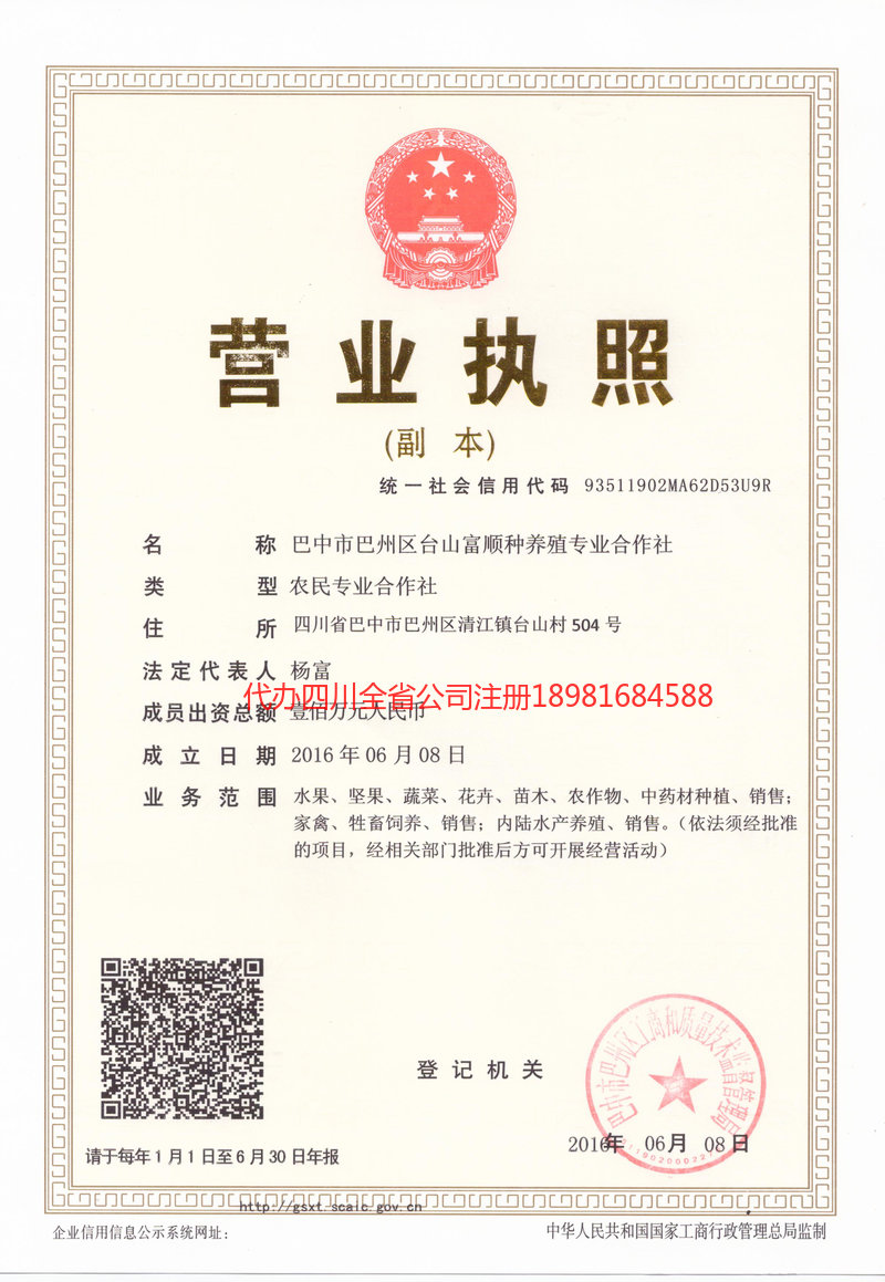 梁平梁平台山富顺种养殖专业合作社