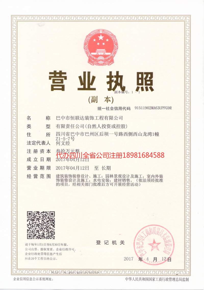 梁平梁平恒联达装饰工程有限公司