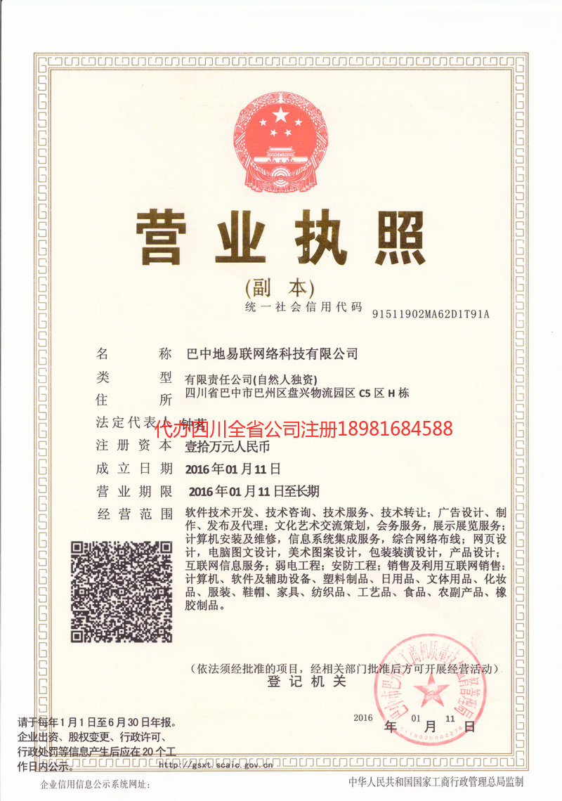 梁平梁平地易联网络科技有限公司