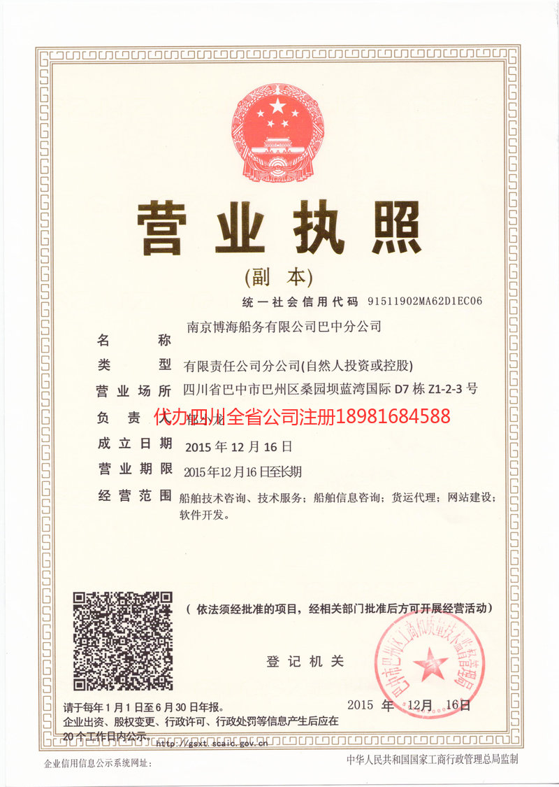 梁平梁平博海船务有限公司