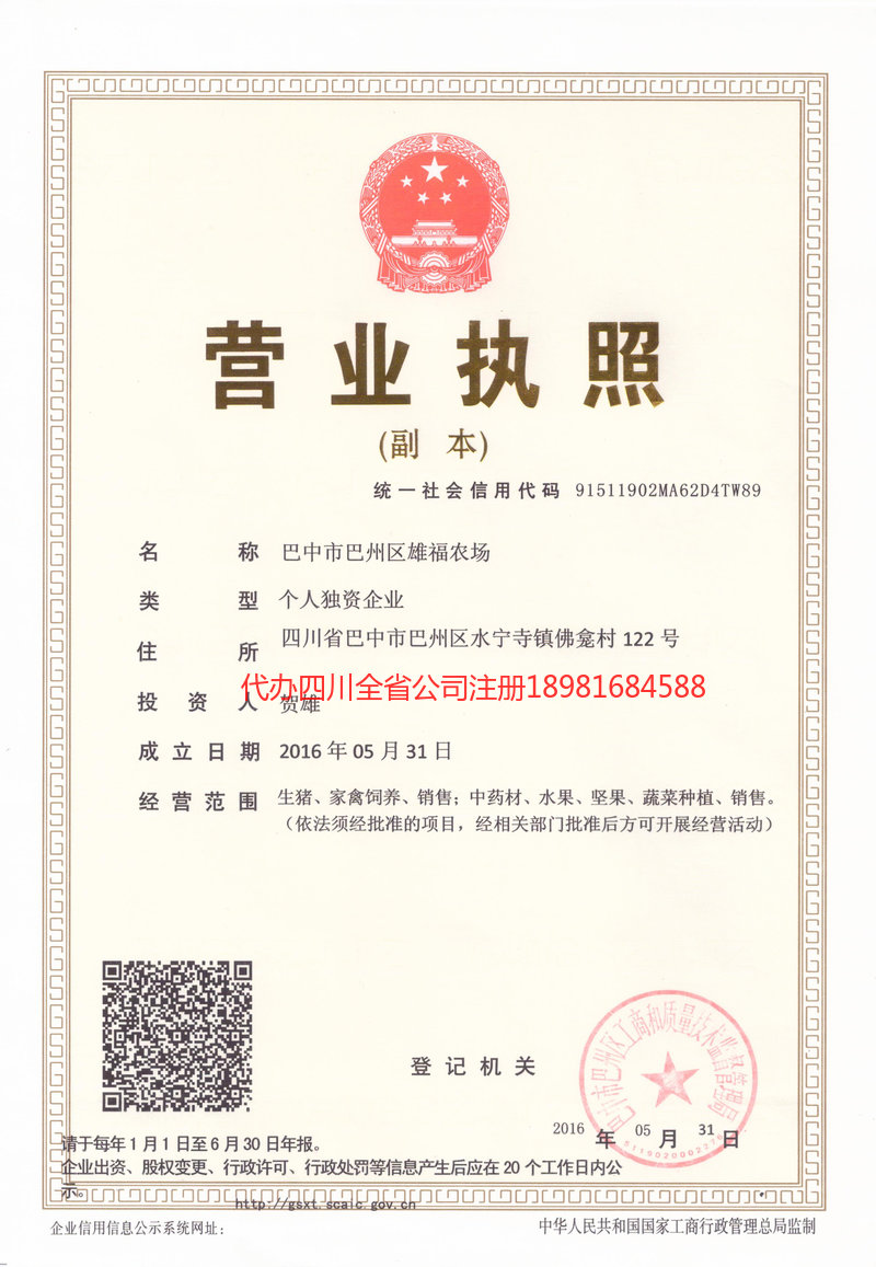 梁平梁平雄福农场