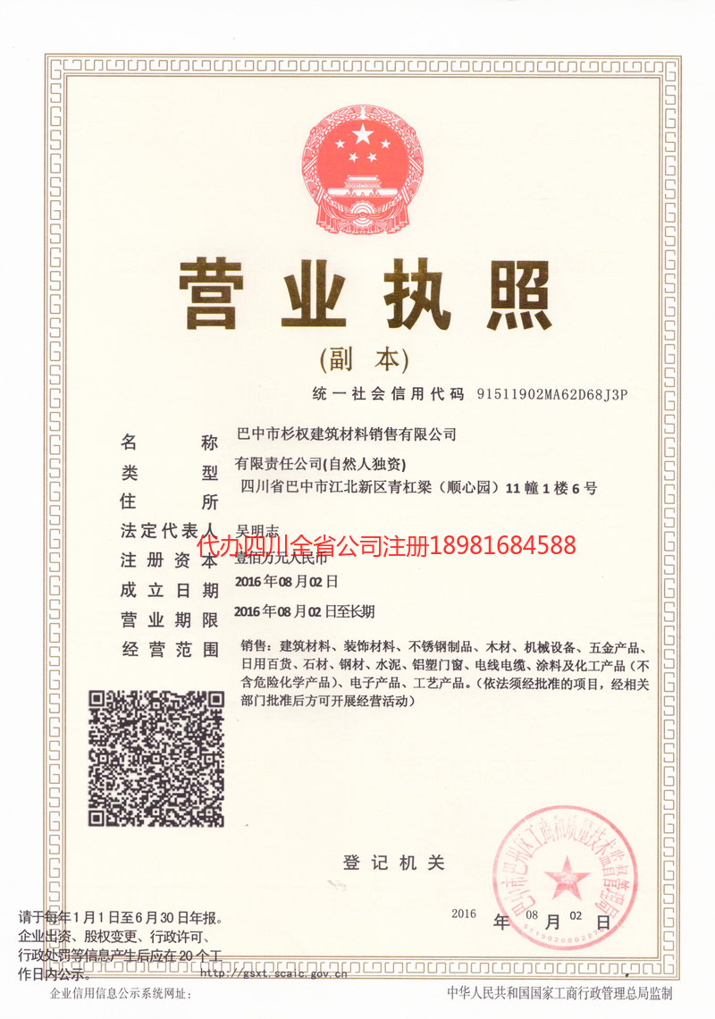 梁平梁平杉权建筑材料销售有限公司