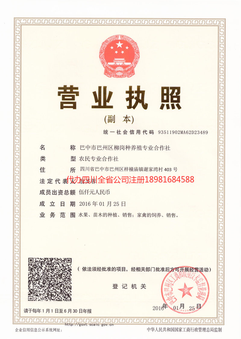 梁平梁平柳岗种养殖专业合作社