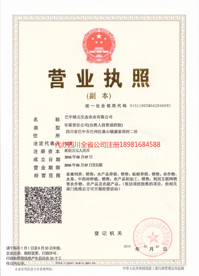 梁平梁平绿元生态农业有限公司