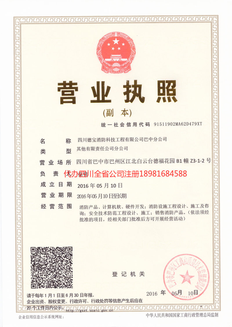 梁平梁平德宝消防科技工程有限公司