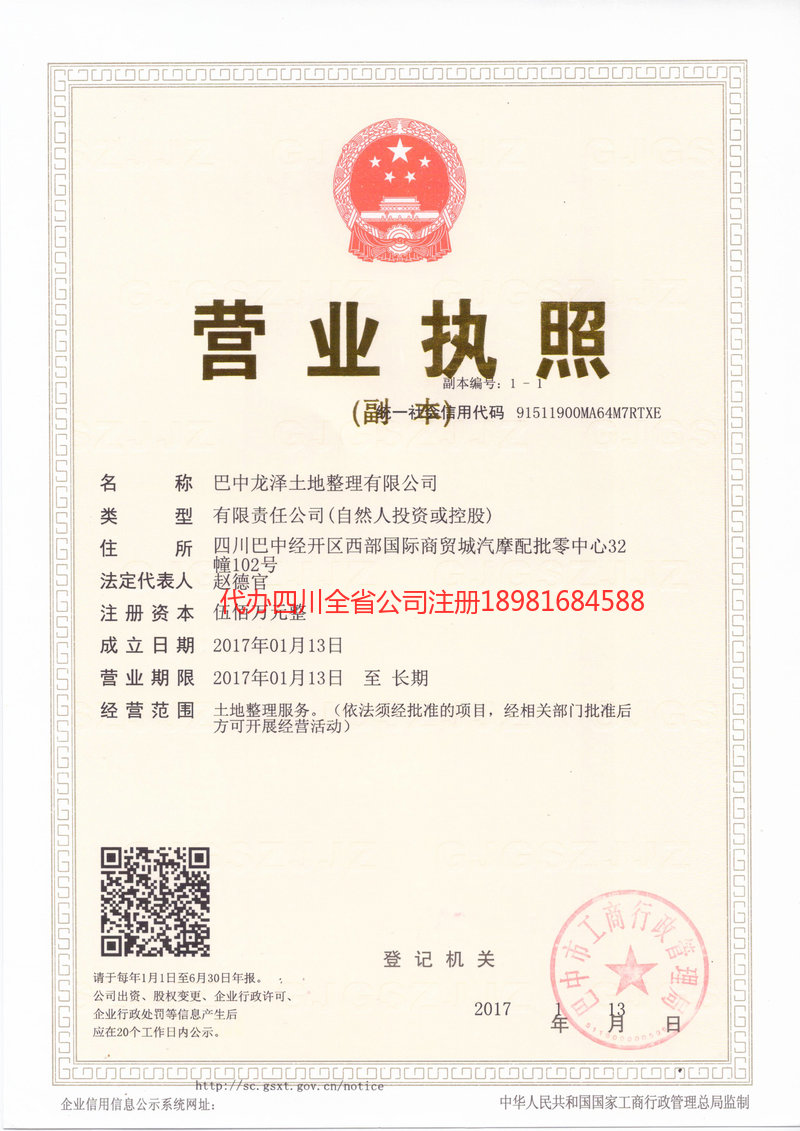 梁平梁平龙泽土地整理有限公司