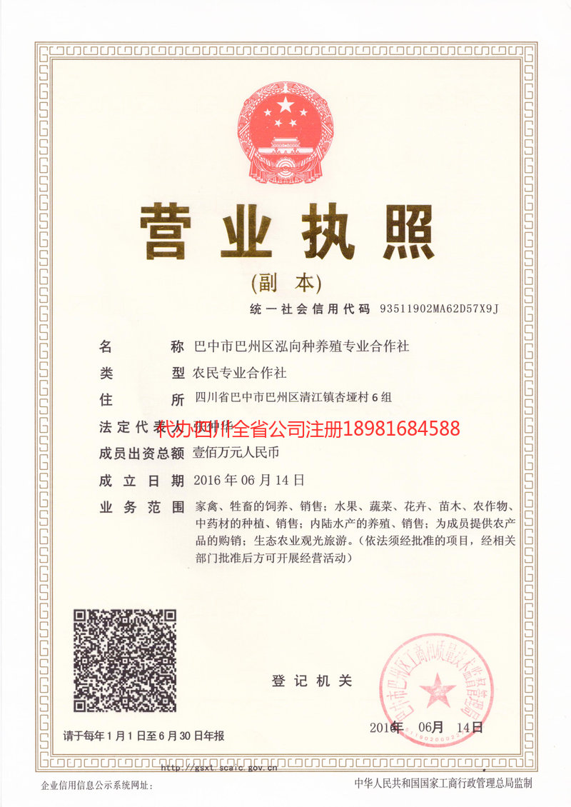 梁平梁平泓向种养殖专业合作社