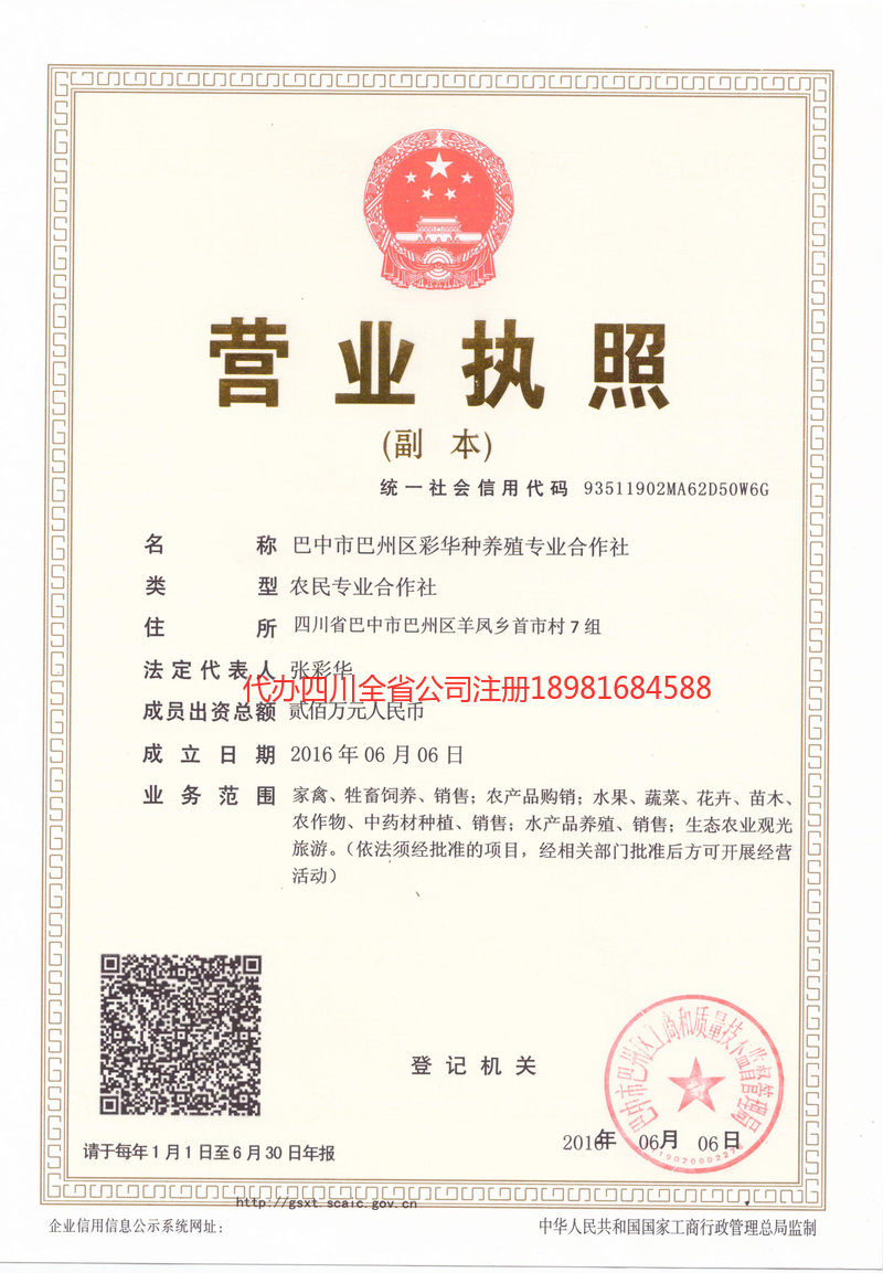 梁平梁平彩华种养殖专业合作社