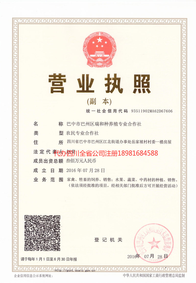 梁平梁平瑞和种养殖专业合作社