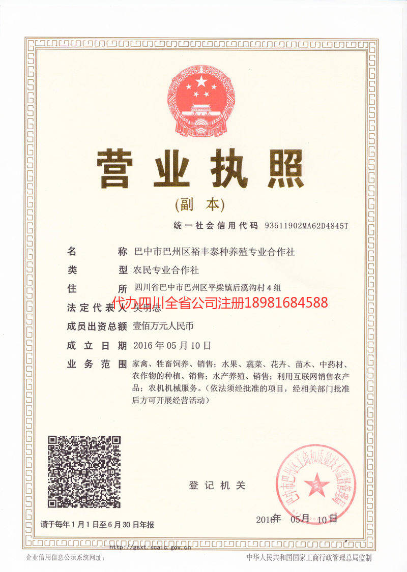 梁平梁平裕丰泰种养殖专业合作社