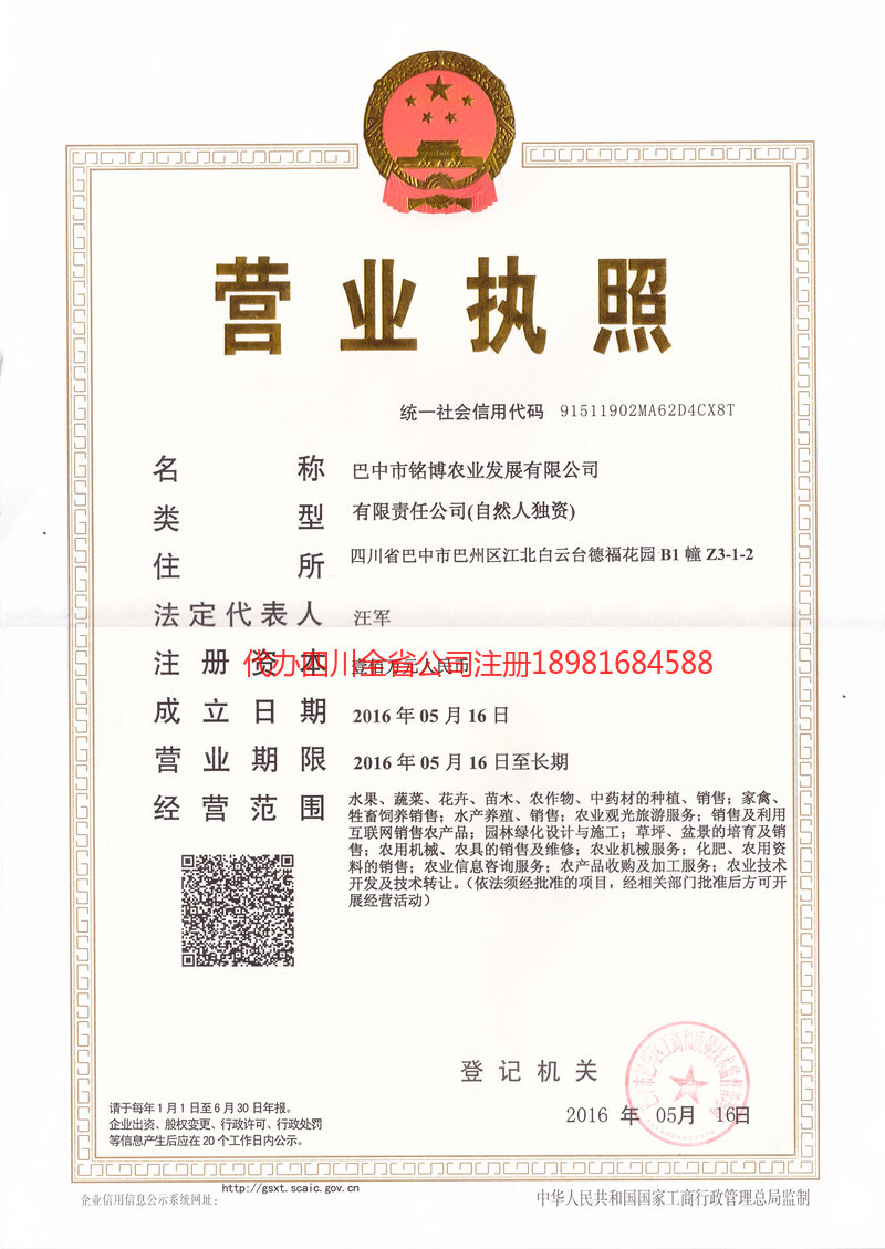 梁平梁平铭博农业发展有限公司
