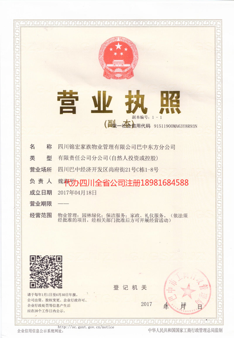梁平梁平锦宏家族物业管理有限公司